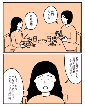 結婚後、なかなか子どもを授かれず焦り…→「これが不妊の原因ですか？」病院での検査を終え医師の診断結果は！？