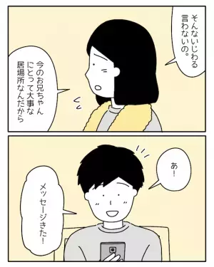 学校に行けなくなった兄。しかし「ずるい」居場所を見つけ楽しそうにする兄の様子に妹は！？