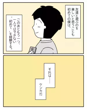 学校に行けなくなった兄。しかし「ずるい」居場所を見つけ楽しそうにする兄の様子に妹は！？