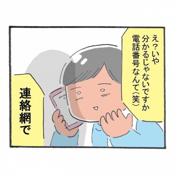 「なにこれ、夢？」憧れの男性同僚から突然電話にソワソワ…→しかし「あ、やべえ奴だ」電話番号の入手方法に絶句