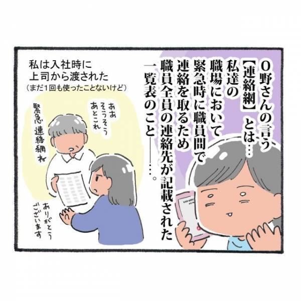 「なにこれ、夢？」憧れの男性同僚から突然電話にソワソワ…→しかし「あ、やべえ奴だ」電話番号の入手方法に絶句