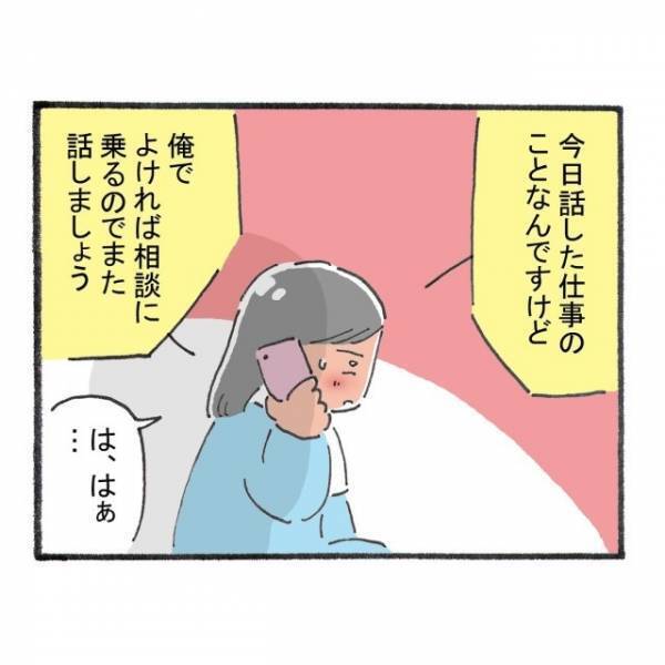 「なにこれ、夢？」憧れの男性同僚から突然電話にソワソワ…→しかし「あ、やべえ奴だ」電話番号の入手方法に絶句
