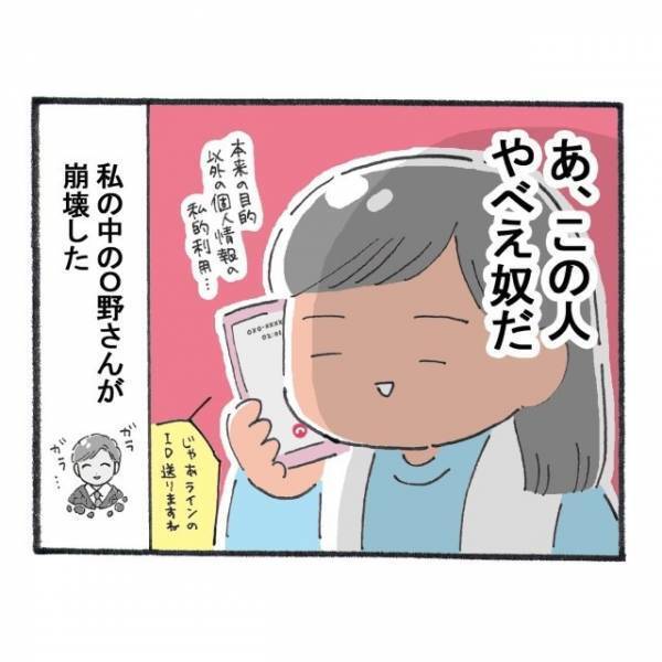 「なにこれ、夢？」憧れの男性同僚から突然電話にソワソワ…→しかし「あ、やべえ奴だ」電話番号の入手方法に絶句