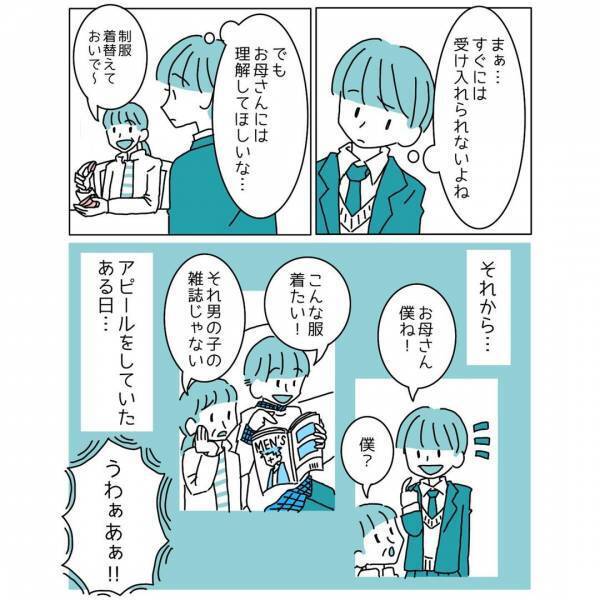 母「冗談でしょ？」トランスジェンダーを打ち明け…→優しい母だけど【概念を押しつけるような一言】にモヤモヤ