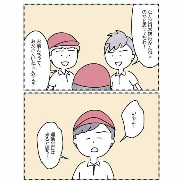 同級生「父親いないんだろ」僕「運動会くるもん」しかし、父は来ず…→同級生の心ない言葉に涙