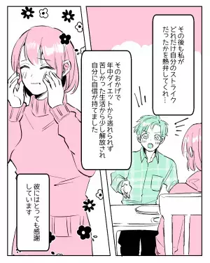 体型を気にする彼女「私…痩せてないし」すると彼が…→「何言ってるの」最高の返しにキュンとする