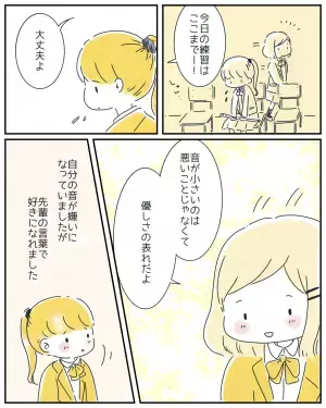 吹奏楽部で…「何度言ったら分かるの」顧問に毎回