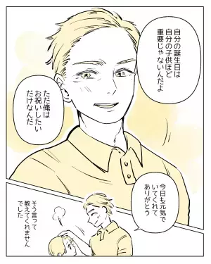 「父の祝ったことないな…」なぜか自分の誕生日を教えてくれない父…→“親になってから気づいた”その意味に感動！