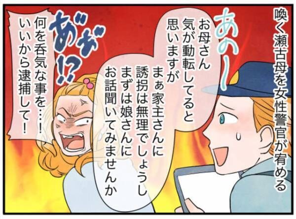 迷惑ママの娘が我が家のベランダに侵入！？警察を呼ぶと…→「早く逮捕して！」理不尽な言いがかり空いた口が塞がらない