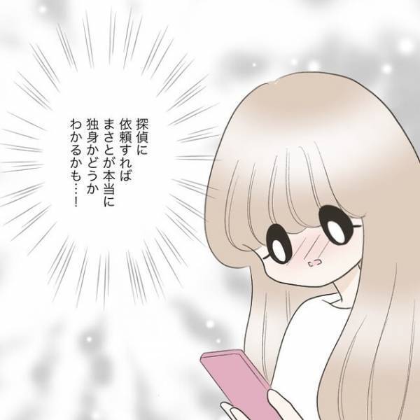 既婚者の疑いがある彼。「これなら分かるかも」探偵の相場を調べると…→予想以上の相場にヒィィィッ！