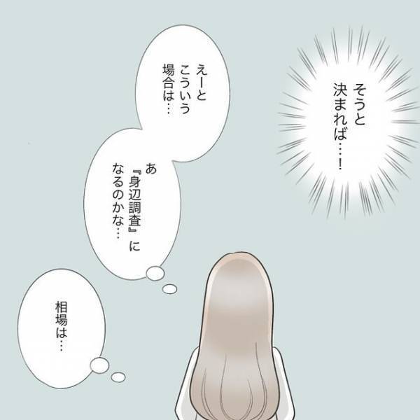 既婚者の疑いがある彼。「これなら分かるかも」探偵の相場を調べると…→予想以上の相場にヒィィィッ！