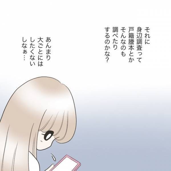 既婚者の疑いがある彼。「これなら分かるかも」探偵の相場を調べると…→予想以上の相場にヒィィィッ！