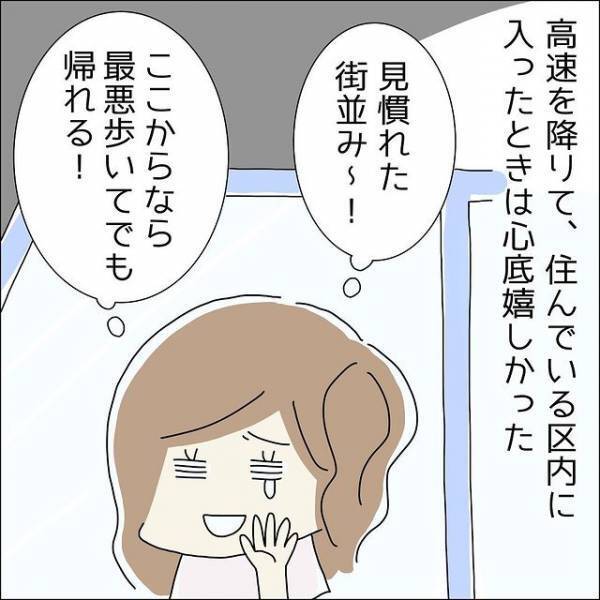 2回目のデートで…運転する男性「仮眠していい？」次の瞬間、エスカレートする男性の行動に我慢の限界！？