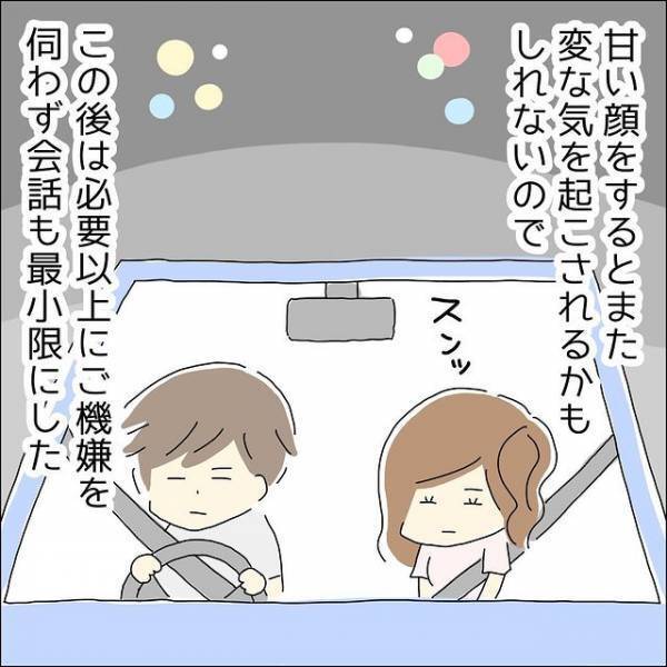 2回目のデートで…運転する男性「仮眠していい？」次の瞬間、エスカレートする男性の行動に我慢の限界！？