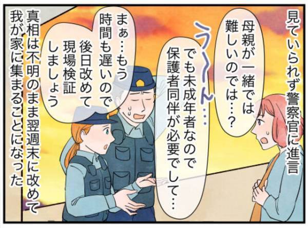 警察「どうやって家に入ったのかな？」質問に答えようとするママ友の娘→すると突然ママ友が大声を出して！？