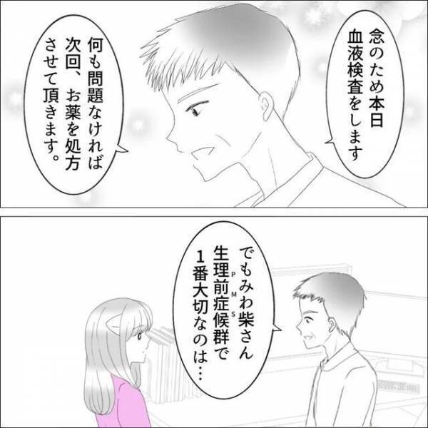 月経前症候群の治療のために産婦人科へ→「でも一番大切なことは…」医師の説明にハッとする