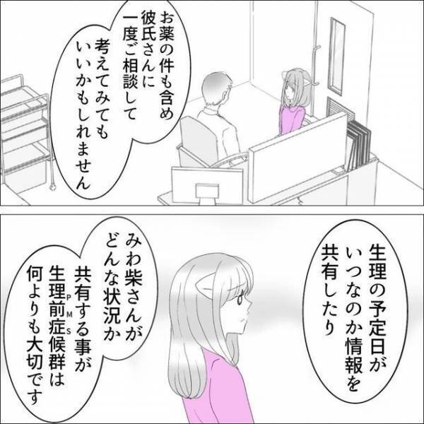 月経前症候群の治療のために産婦人科へ→「でも一番大切なことは…」医師の説明にハッとする