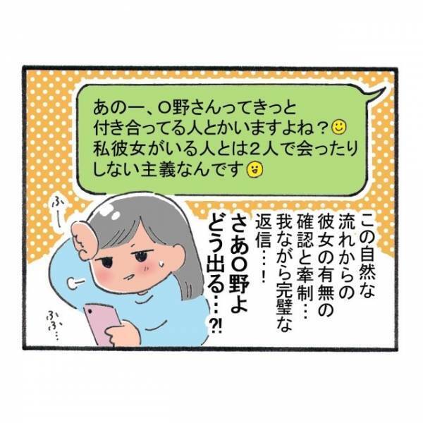 「社交辞令だと思ってない？」イケメン同僚のお誘いにドキッ！？しかし直後⇒彼の”まさかの一言”に「えっ？」