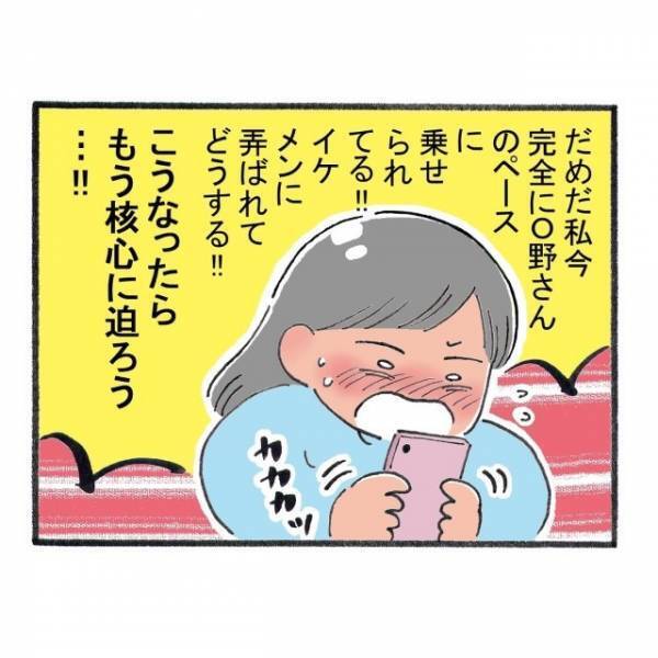 「社交辞令だと思ってない？」イケメン同僚のお誘いにドキッ！？しかし直後⇒彼の”まさかの一言”に「えっ？」