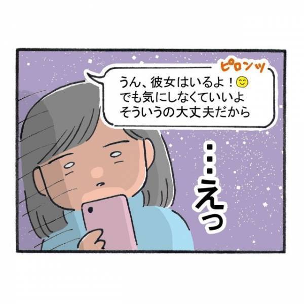 「社交辞令だと思ってない？」イケメン同僚のお誘いにドキッ！？しかし直後⇒彼の”まさかの一言”に「えっ？」