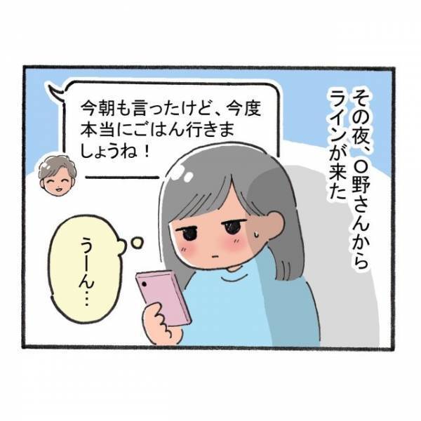 「社交辞令だと思ってない？」イケメン同僚のお誘いにドキッ！？しかし直後⇒彼の”まさかの一言”に「えっ？」