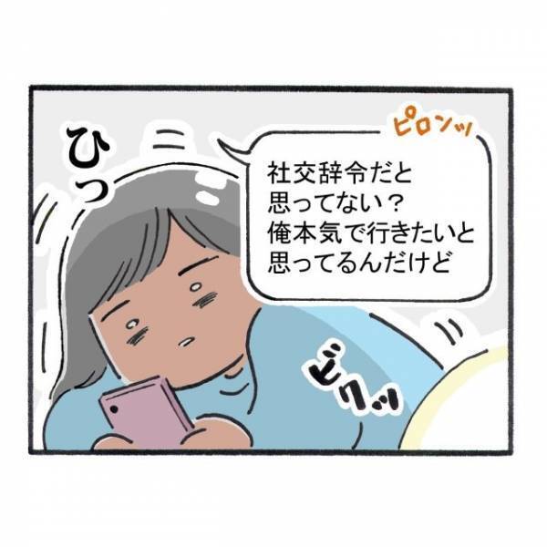 「社交辞令だと思ってない？」イケメン同僚のお誘いにドキッ！？しかし直後⇒彼の”まさかの一言”に「えっ？」