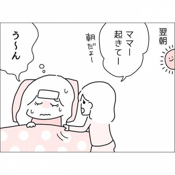 妻「熱と頭痛で辛い…」夫「了解！」心配のひと言もない夫にモヤっとする妻『私が求めすぎ…？』