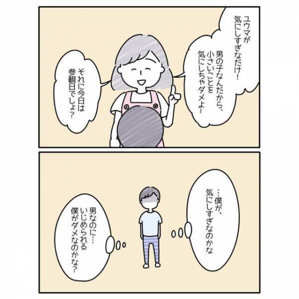 母「気にしすぎなだけ！」いじめを打ち明ける息子。すると後日、息子は！？