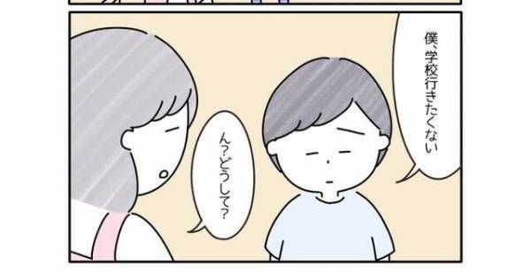 母「気にしすぎなだけ！」いじめを打ち明ける息子。すると後日、息子は！？