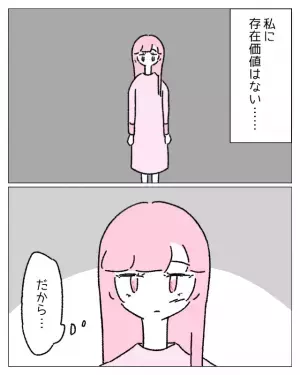 「1人でも大丈夫だと思いたい」変わる決意をした彼女…→一方、別れた彼は「また傷つけるかもしれない…」