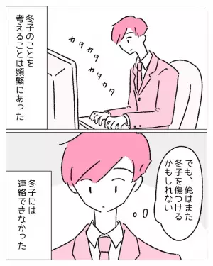 「1人でも大丈夫だと思いたい」変わる決意をした彼女…→一方、別れた彼は「また傷つけるかもしれない…」