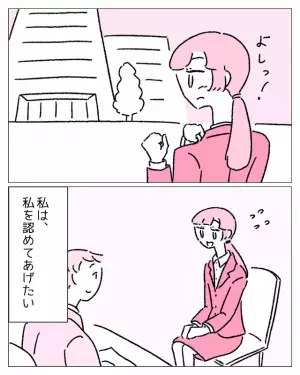 「1人でも大丈夫だと思いたい」変わる決意をした彼女…→一方、別れた彼は「また傷つけるかもしれない…」