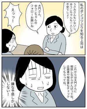 苦手な先輩とも何とかやりつつ新規事業にやりがいを感じていると…→「一人じゃ不安でしょ？」上司の”余計な”気遣いに顔面蒼白…！
