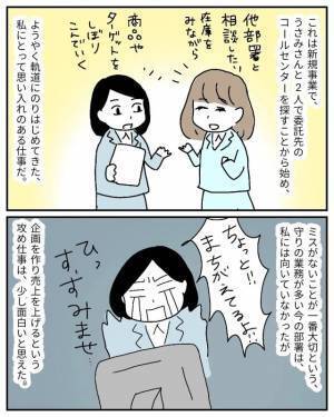 苦手な先輩とも何とかやりつつ新規事業にやりがいを感じていると…→「一人じゃ不安でしょ？」上司の”余計な”気遣いに顔面蒼白…！