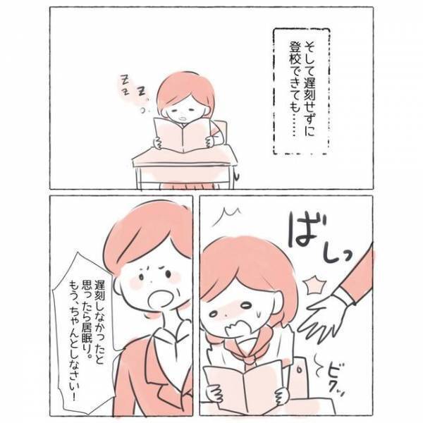 「今日は何とか起きられた…」中学生になってから朝起きるのがつらい…→先生「ちゃんとしなさい！」ついに学校で失敗して！？