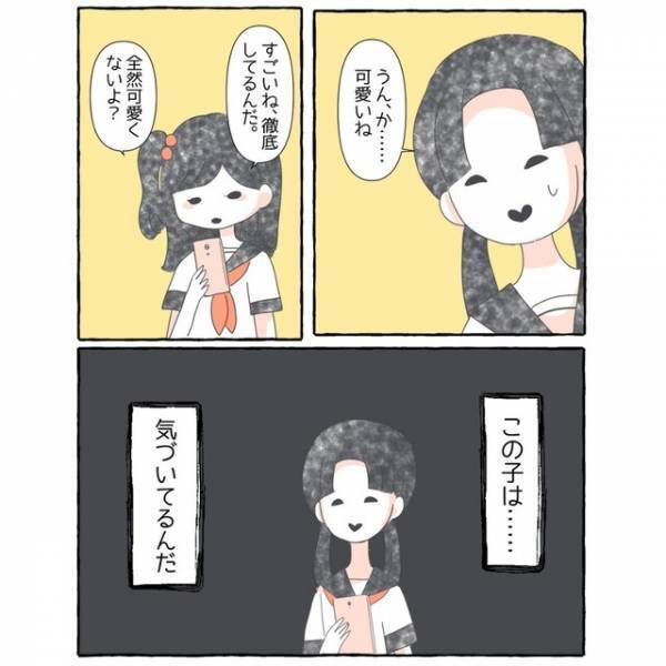 「この子は気づいているんだ…やばい」転校生に“裏アカ”を知られてしまい…→見せられた【画像】とは
