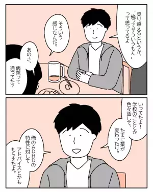大人の発達障害と診断された男性。急には変われず…「どうやって乗り越えれば」すると、似た人からアドバイスが！？