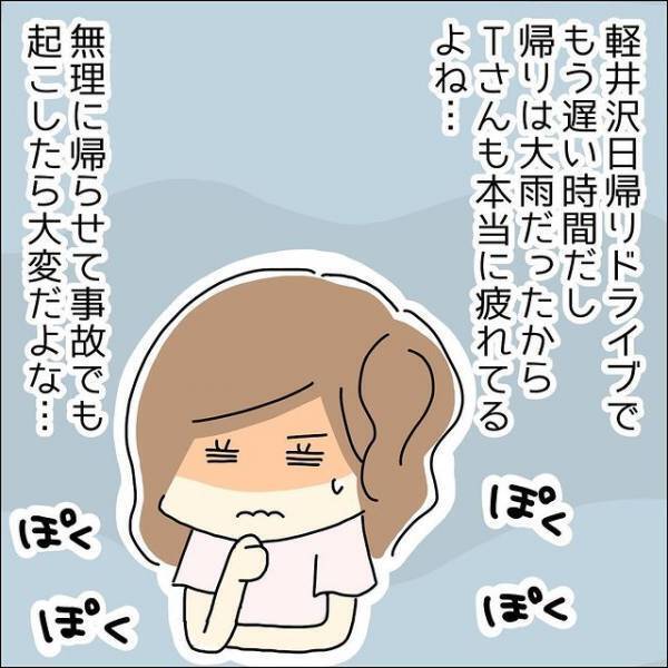 【苦痛のデート】も終盤！やっと家の前に着いたと思ったら…→男性の発言に思わず「予想通りのやつ！！」