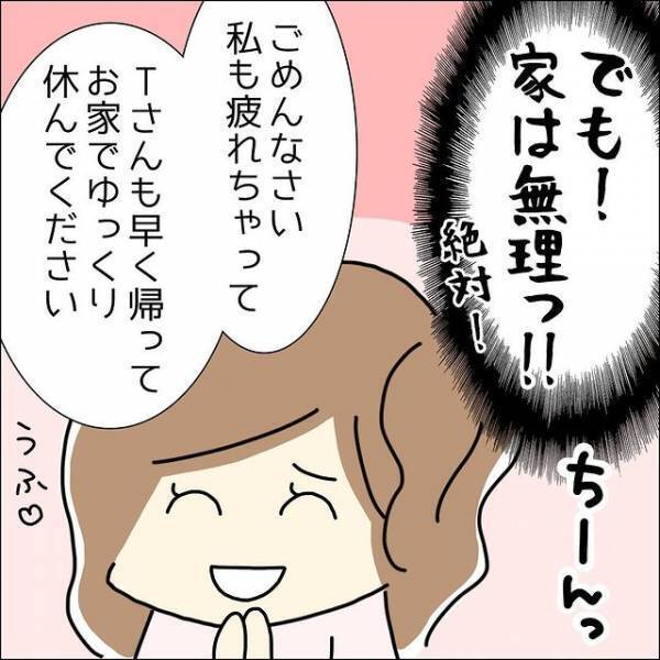 【苦痛のデート】も終盤！やっと家の前に着いたと思ったら…→男性の発言に思わず「予想通りのやつ！！」