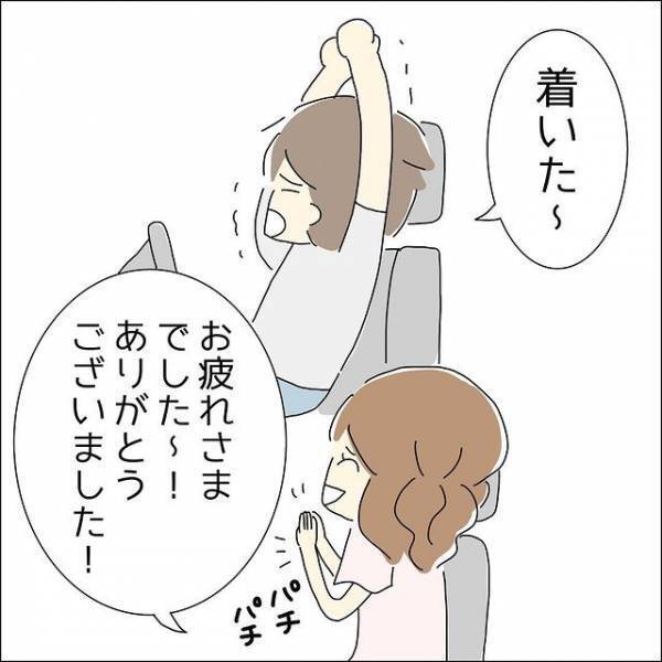 【苦痛のデート】も終盤！やっと家の前に着いたと思ったら…→男性の発言に思わず「予想通りのやつ！！」