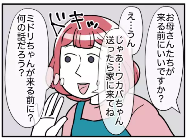 隣人が…我が家に夕飯を“勝手に”食べに来る！？しかし…隣人娘「やっぱり、おかしい」違和感を抱いていて！？