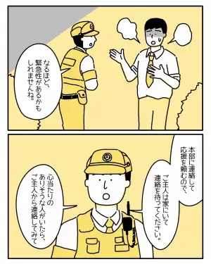 帰宅した夫「え？いない！？」家中探すもうつ症状の妻がおらず…→警察の連絡で知った“妻の居場所”に驚愕