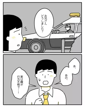 帰宅した夫「え？いない！？」家中探すもうつ症状の妻がおらず…→警察の連絡で知った“妻の居場所”に驚愕