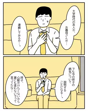 帰宅した夫「え？いない！？」家中探すもうつ症状の妻がおらず…→警察の連絡で知った“妻の居場所”に驚愕