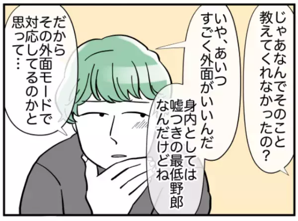 「噓つきの最低野郎」なぜか義兄を嫌う夫。覚悟して理由を聞くと⇒夫が告げた”意外な真実”に「ごめん」