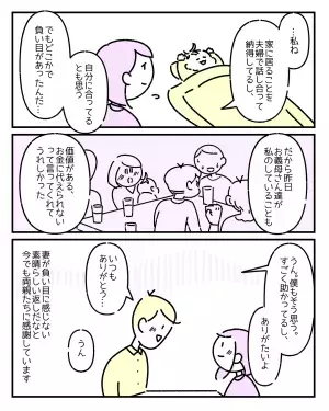 親戚の集まりで…「世帯年収上がらないよ」妻が働いてないことを指摘され…→すると「コラ」義両親が救いの手を！？