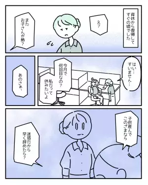 社員「迷惑だから」子どもが熱で…早退を伝えるも心ない言葉が。次の瞬間、上司「ちょっと」まさかの言葉に『救われる』『素敵な上司』