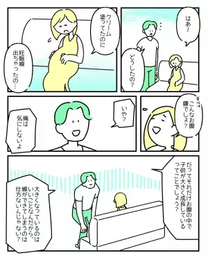 妻「こんなお腹嫌でしょ？」夫「いや…」妊娠線に悩んでいると…→夫の最高の返しに涙