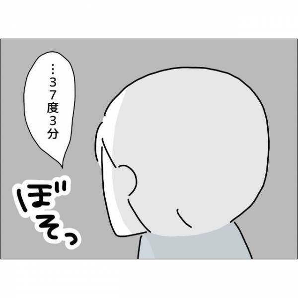 体調不良アピールをする微熱の夫「は～しんどい」しかし、妻「私の時は…」夫の発言にモヤモヤ募る！？