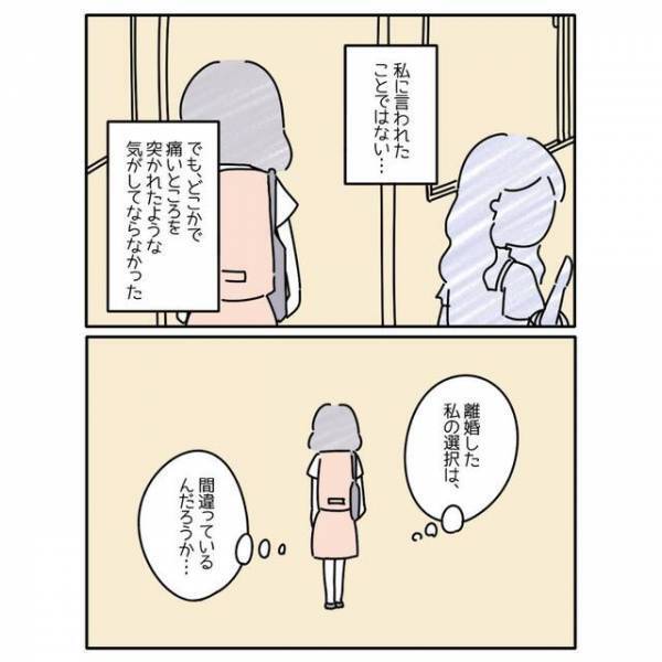 シンママ「私、最低なことしたのかな」周囲が“離婚話”をしていて…→胸に突き刺さる言葉に困惑